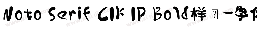 Noto Serif CIK IP Bold样品字体转换